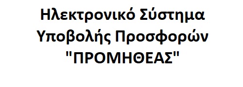promitheas