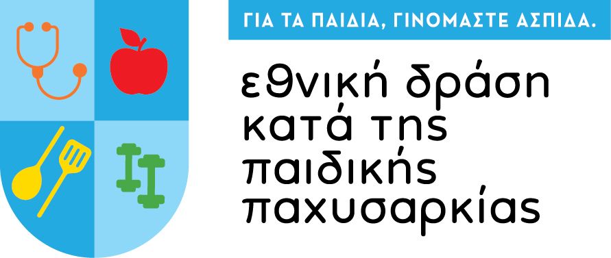 Εθνικό Πρόγραμμα για την Παιδική Παχυσαρκία